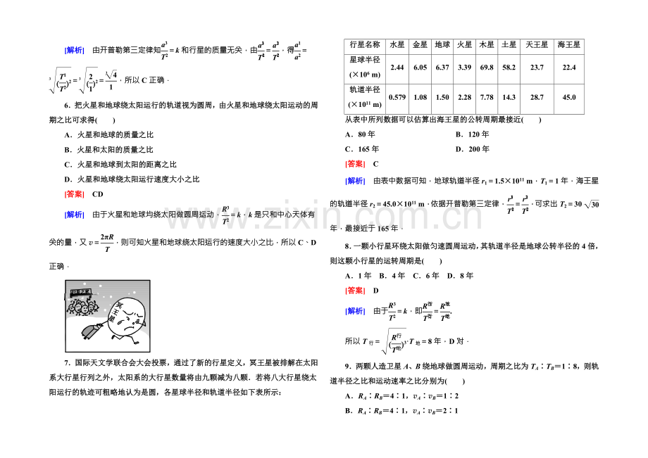 2021-2022学年高中物理(人教版)必修二课时作业8行星的运动-Word版含答案.docx_第2页