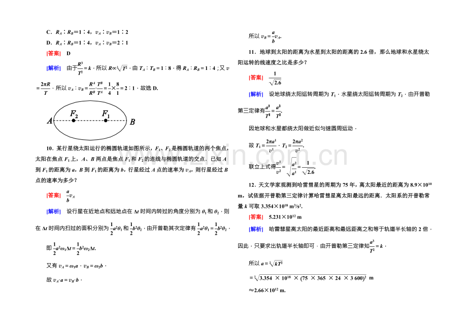 2021-2022学年高中物理(人教版)必修二课时作业8行星的运动-Word版含答案.docx_第3页