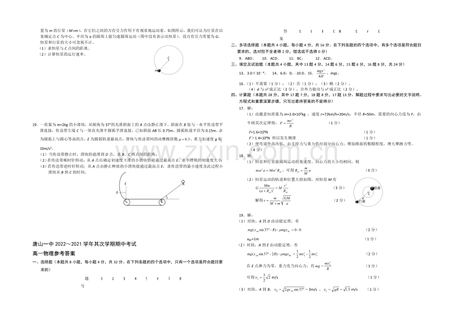 河北省唐山一中2020-2021学年高一下学期期中考试物理(理)试题Word版含答案.docx_第3页