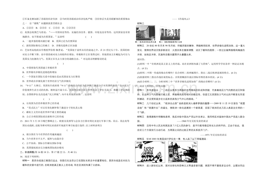 高一历史同步练习：9专题-当今世界政治格局的多极化趋势-专题测试(人民版必修1).docx_第2页