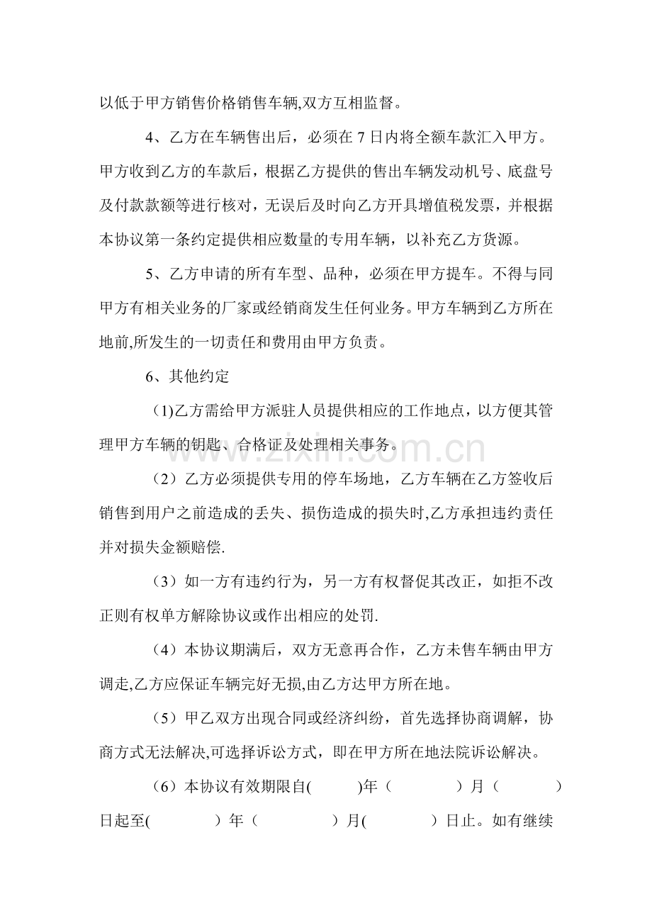 汽车代理销售协议.doc_第2页