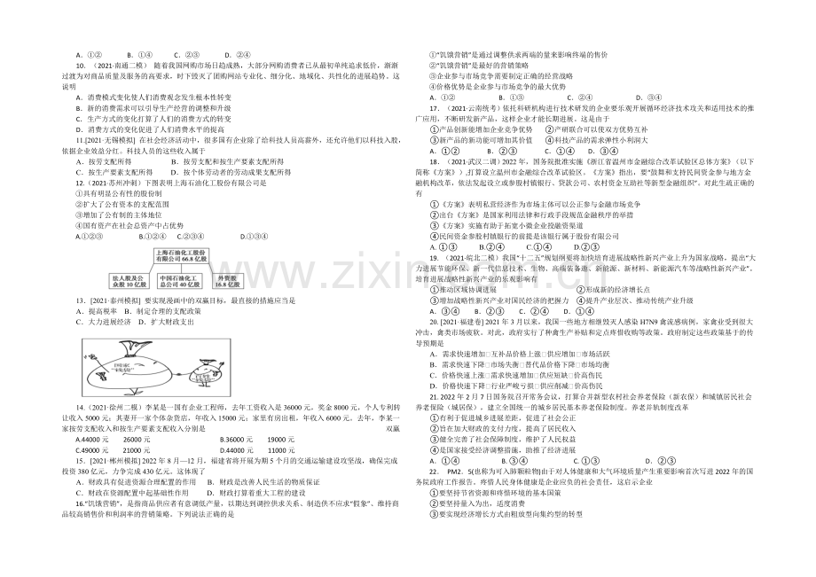 新课标Ⅱ第二辑2022届高三上学期第二次月考-政治-Word版含答案.docx_第2页