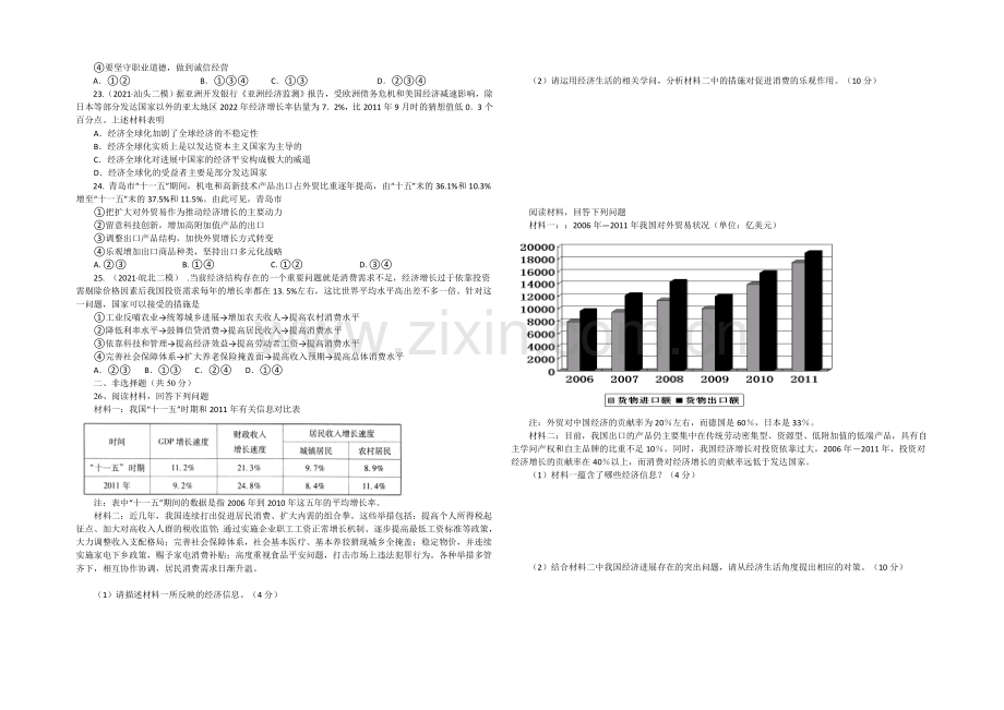 新课标Ⅱ第二辑2022届高三上学期第二次月考-政治-Word版含答案.docx_第3页