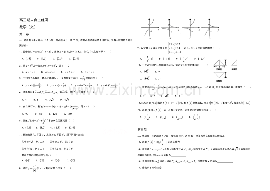 山东省烟台市2020届高三上学期期末考试-文科数学Word版含答案.docx_第1页