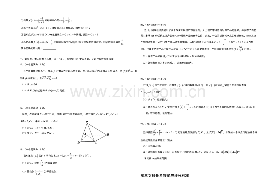 山东省烟台市2020届高三上学期期末考试-文科数学Word版含答案.docx_第2页