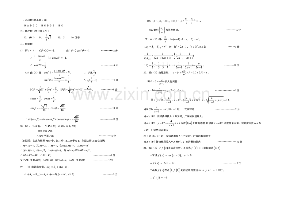 山东省烟台市2020届高三上学期期末考试-文科数学Word版含答案.docx_第3页