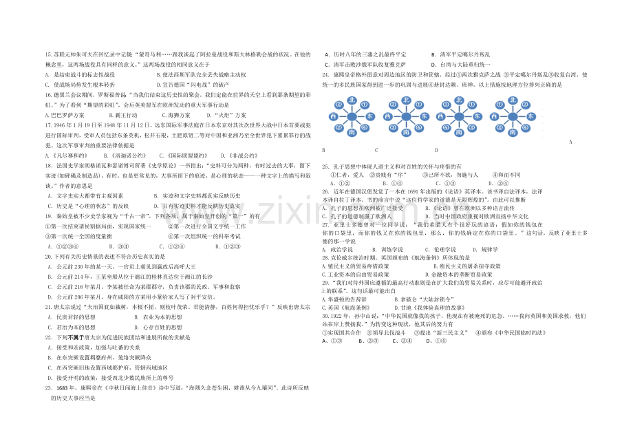 浙江省瑞安中学2021-2022学年高二上学期期中考试历史试卷-Word版含答案.docx_第2页