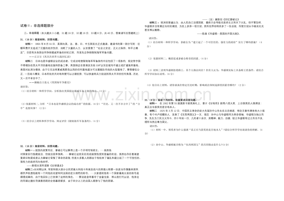 浙江省瑞安中学2021-2022学年高二上学期期中考试历史试卷-Word版含答案.docx_第3页