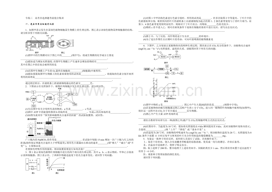 2021届高考生物二轮复习特色专项训练：专练三一、光合作用与细胞呼吸类-Word版含解析.docx_第1页