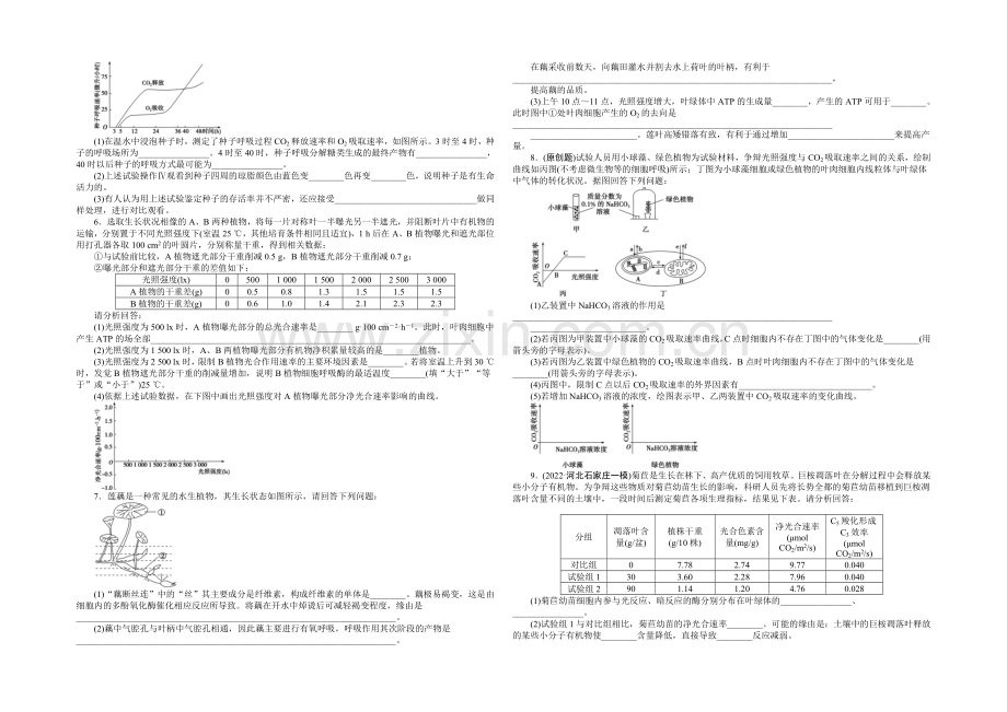 2021届高考生物二轮复习特色专项训练：专练三一、光合作用与细胞呼吸类-Word版含解析.docx_第2页