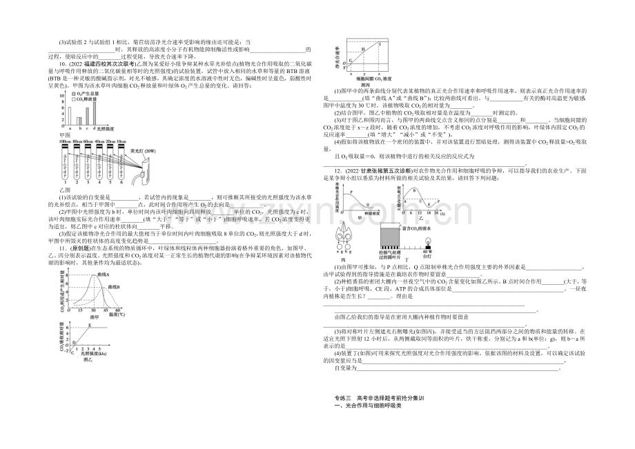 2021届高考生物二轮复习特色专项训练：专练三一、光合作用与细胞呼吸类-Word版含解析.docx_第3页