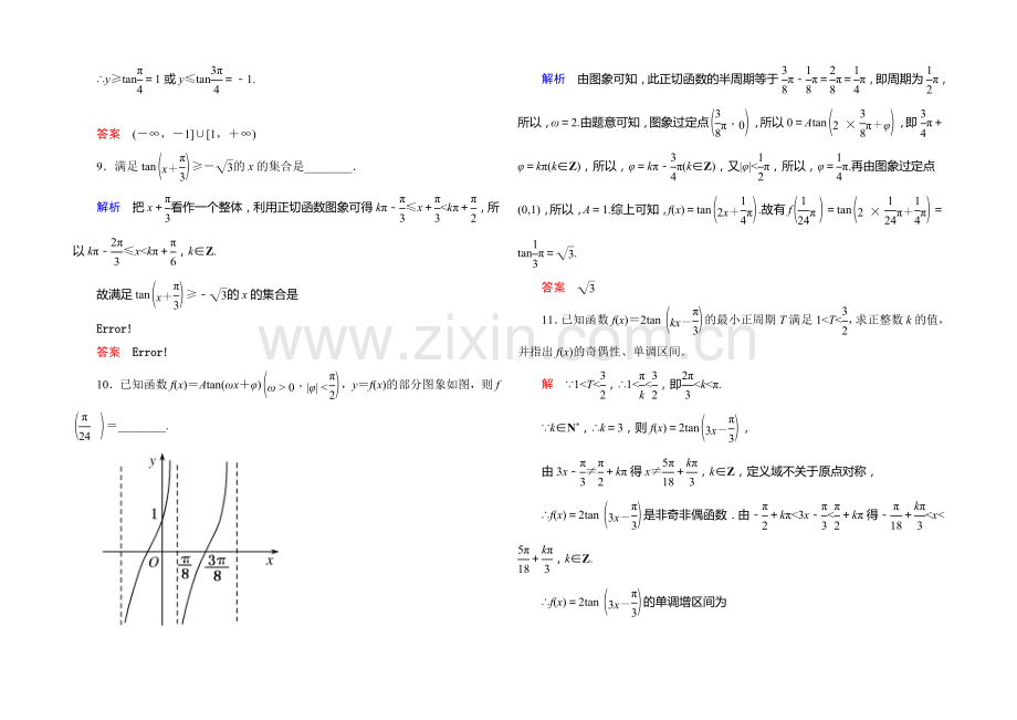 2020-2021学年新课标A版高中数学必修4-第一章三角函数双基限时练10.docx_第3页