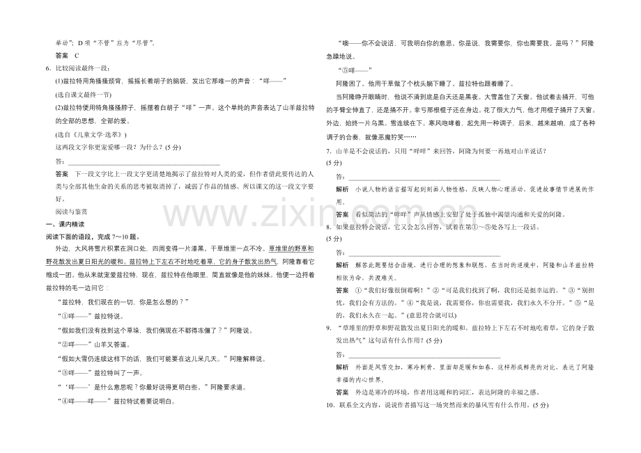 2020-2021学年高中语文分层训练：7-13山羊兹拉特(人教版选修《外国小说欣赏》).docx_第2页