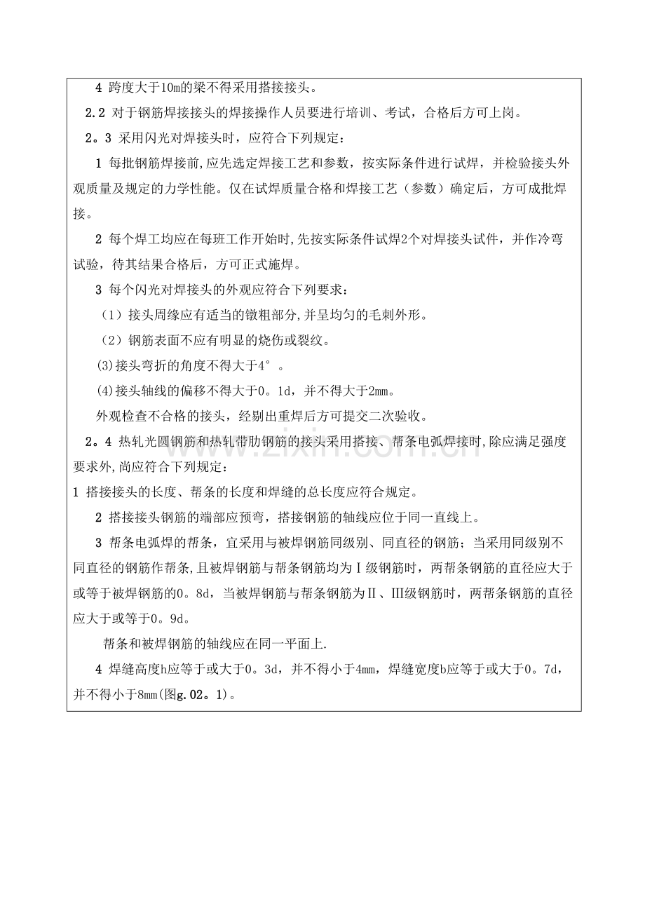 桥梁工程钢筋技术交底.docx_第3页