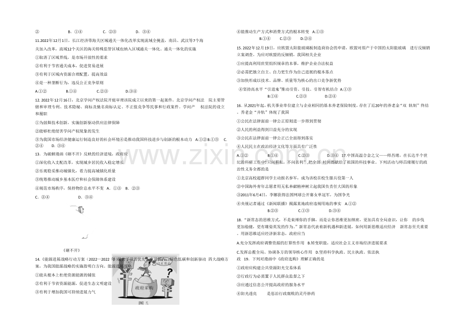 四川省成都七中2021-2022学年高二上学期入学考试政治试卷-Word版含答案.docx_第2页