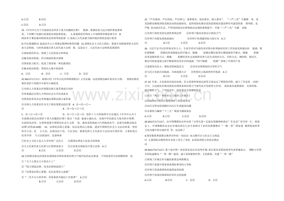 四川省成都七中2021-2022学年高二上学期入学考试政治试卷-Word版含答案.docx_第3页