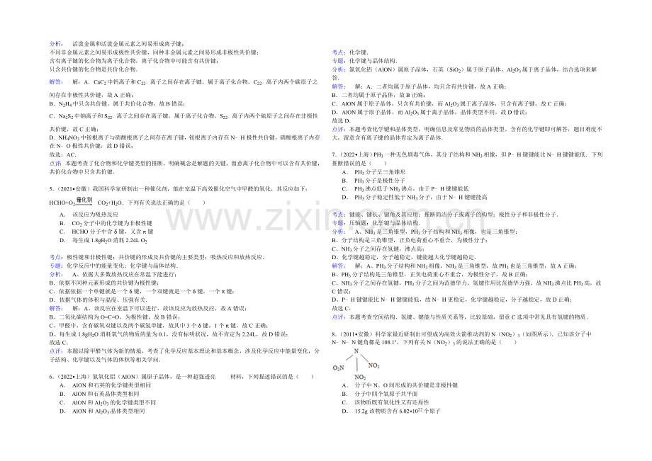 【备战2022年高考】近六年化学经典真题精选训练-化学键与物质的性质-Word版含解析.docx_第3页