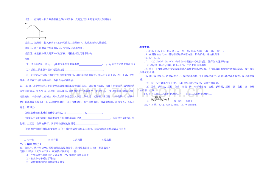 2013-2020学年高一下学期化学人教版必修2-单元测试-第二章A.docx_第2页