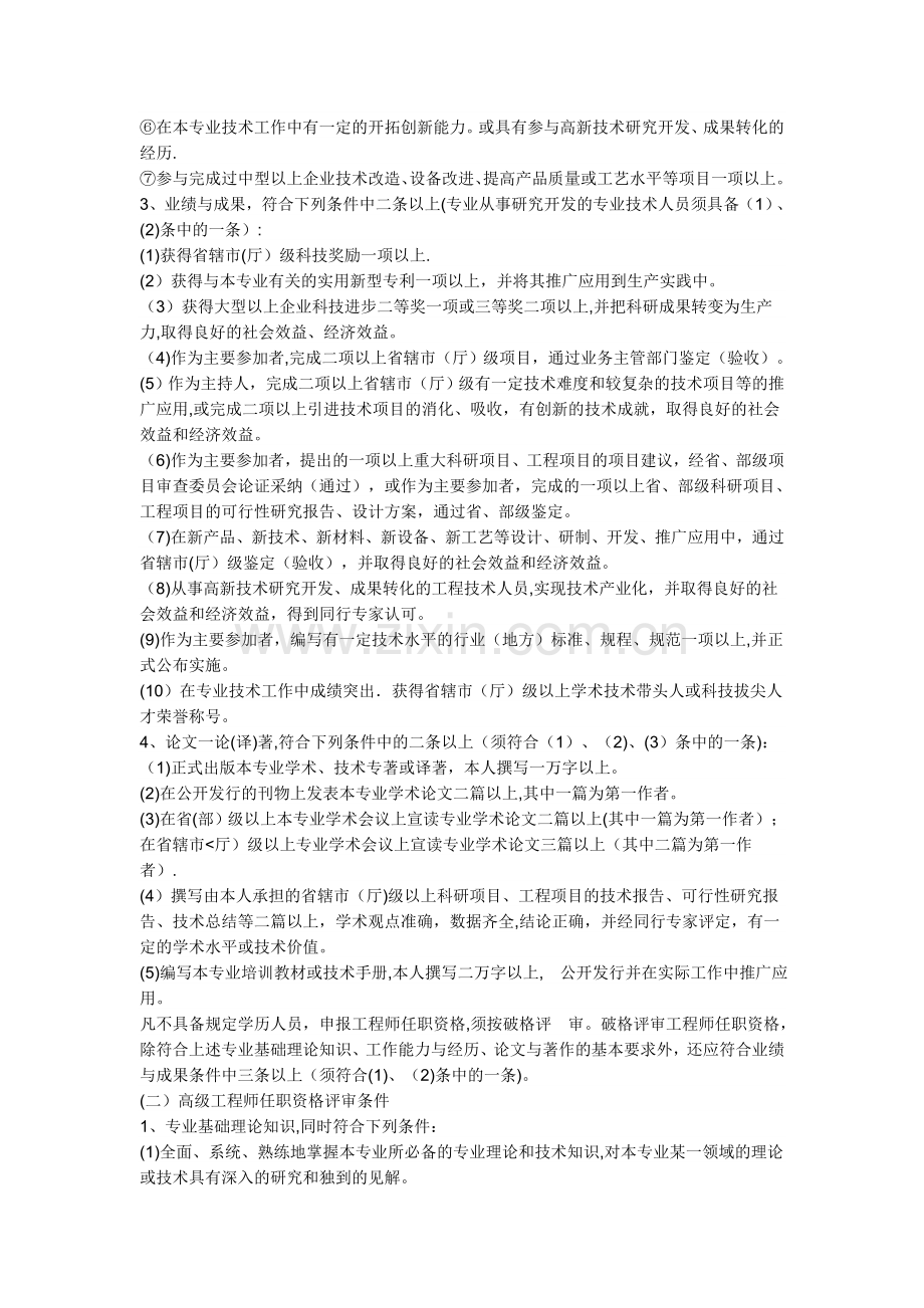 河南省工程系列中高级职称评审条件.doc_第2页