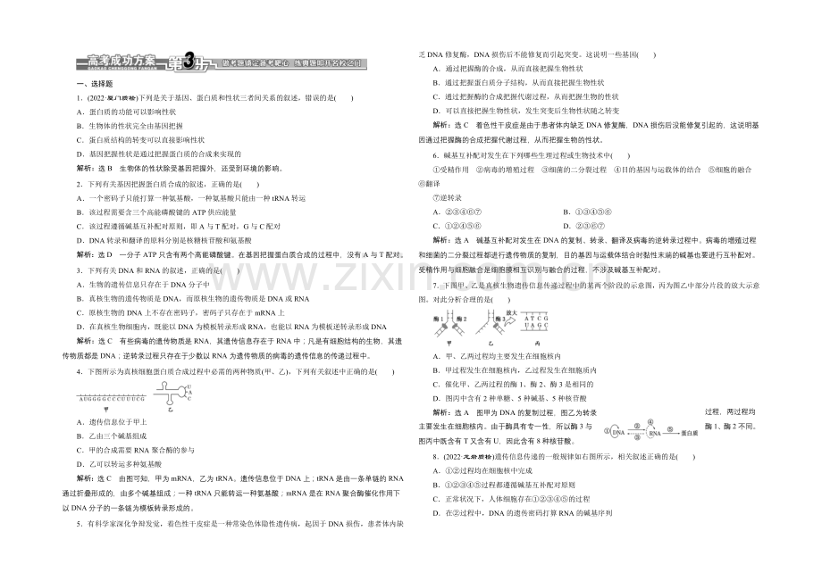 【全程设计】2021高考生物一轮复习训练：必修2--第10章--基因的表达.docx_第1页