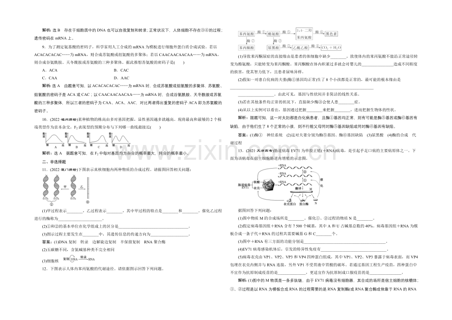 【全程设计】2021高考生物一轮复习训练：必修2--第10章--基因的表达.docx_第2页