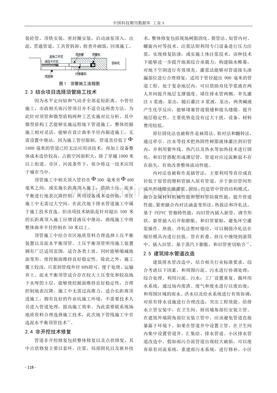 市政工程雨污分流管道施工技术及要点研究.pdf_第3页