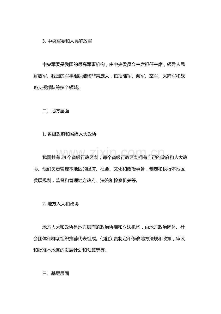 我国政权组织形式.docx_第2页