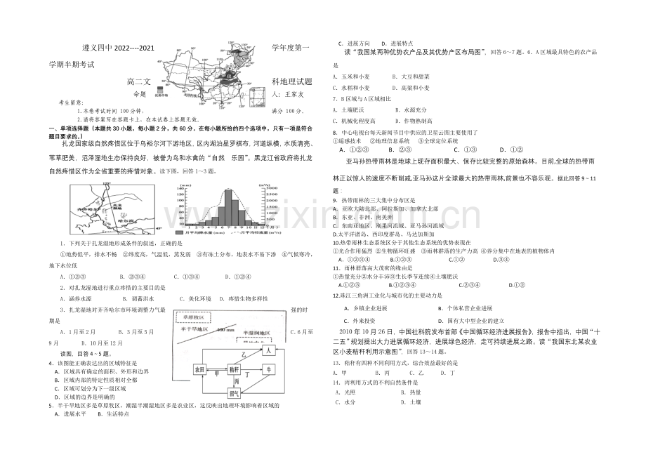 贵州省遵义四中2020-2021学年高二上学期期中考试-地理(文)-Word版含答案.docx_第1页