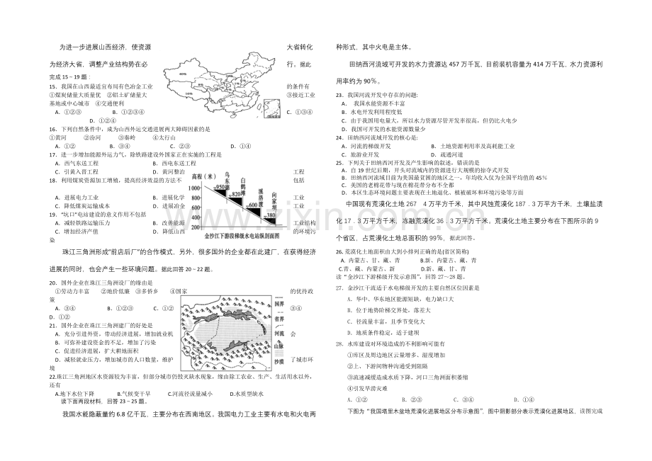 贵州省遵义四中2020-2021学年高二上学期期中考试-地理(文)-Word版含答案.docx_第2页