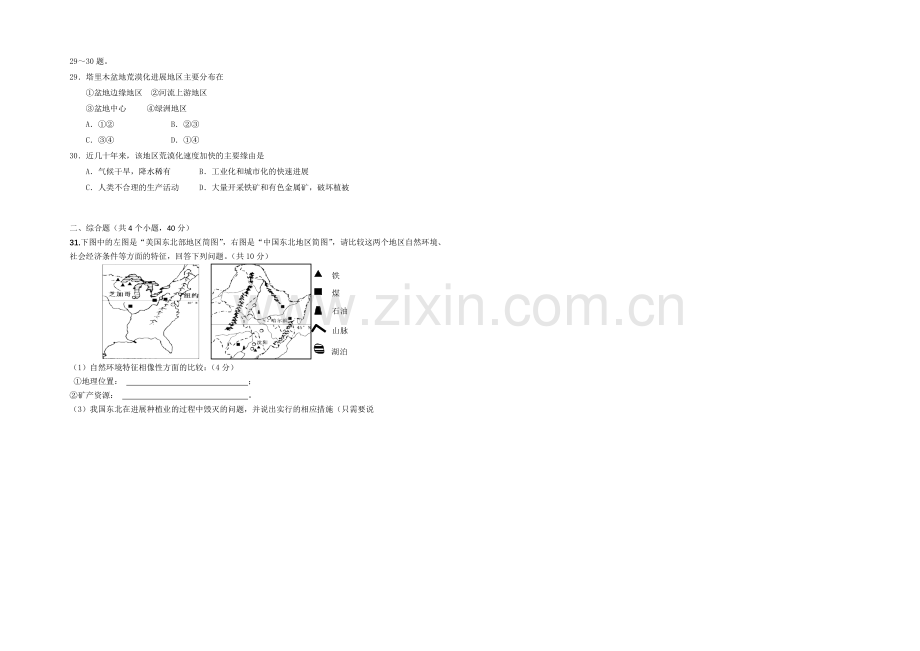 贵州省遵义四中2020-2021学年高二上学期期中考试-地理(文)-Word版含答案.docx_第3页