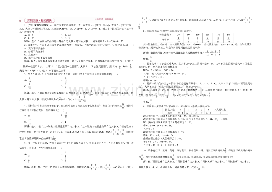 2022高考数学(文)(新课标)一轮复习知能训练：第九章-概率-第1讲-随机事件的概率.docx_第1页