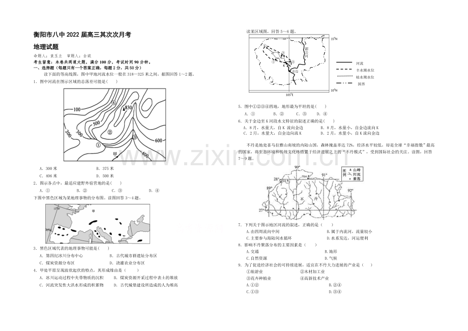 湖南省衡阳八中2022届高三上学期10月月考试题-地理-Word版含答案.docx_第1页