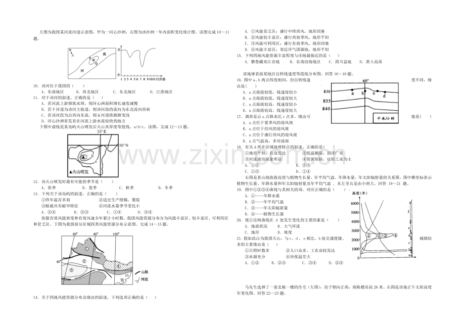 湖南省衡阳八中2022届高三上学期10月月考试题-地理-Word版含答案.docx_第2页