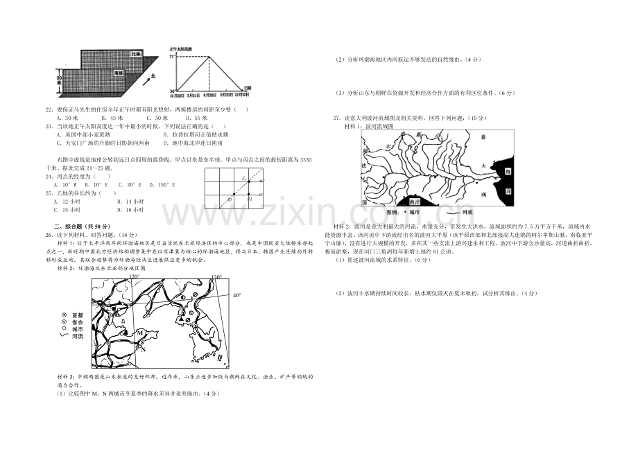 湖南省衡阳八中2022届高三上学期10月月考试题-地理-Word版含答案.docx_第3页