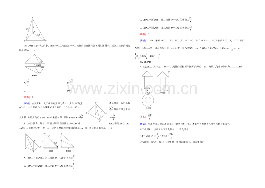 《走向高考》2021届高三二轮复习数学(人教A版)课时作业-专题4-立体几何-第1讲.docx_第3页