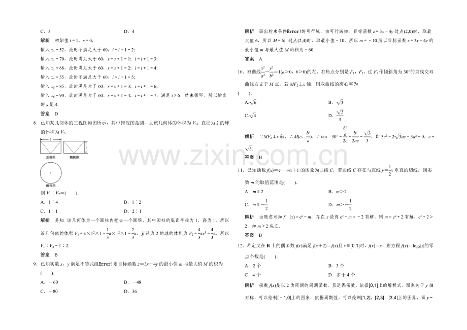 2021高考数学(人教通用-文科)二轮专题训练：小题综合限时练2.docx_第2页