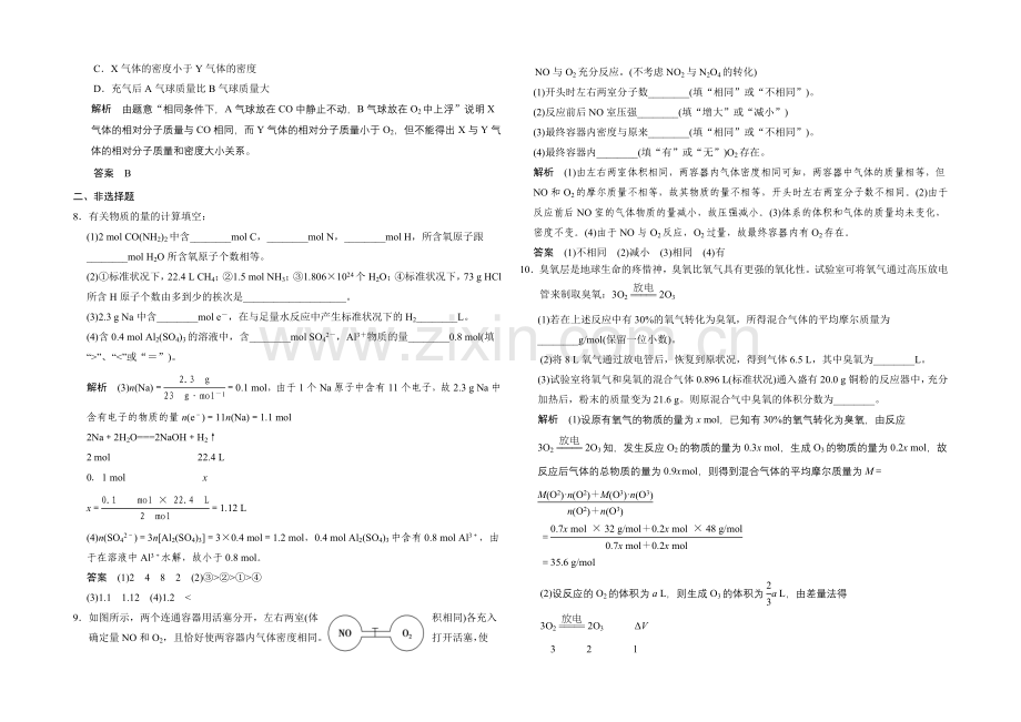 【2022决胜高考】鲁科版化学一轮复习导练测：第一章-从实验学化学-第三讲-物质的量-气体摩尔体积.docx_第2页