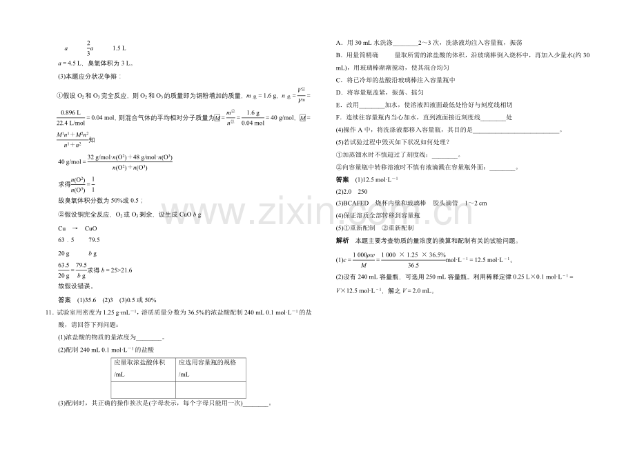 【2022决胜高考】鲁科版化学一轮复习导练测：第一章-从实验学化学-第三讲-物质的量-气体摩尔体积.docx_第3页