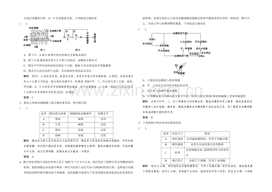 2021高考生物(全国通用)二轮专题复习：突破选择题-通关1高频考点8-Word版含解析.docx_第3页