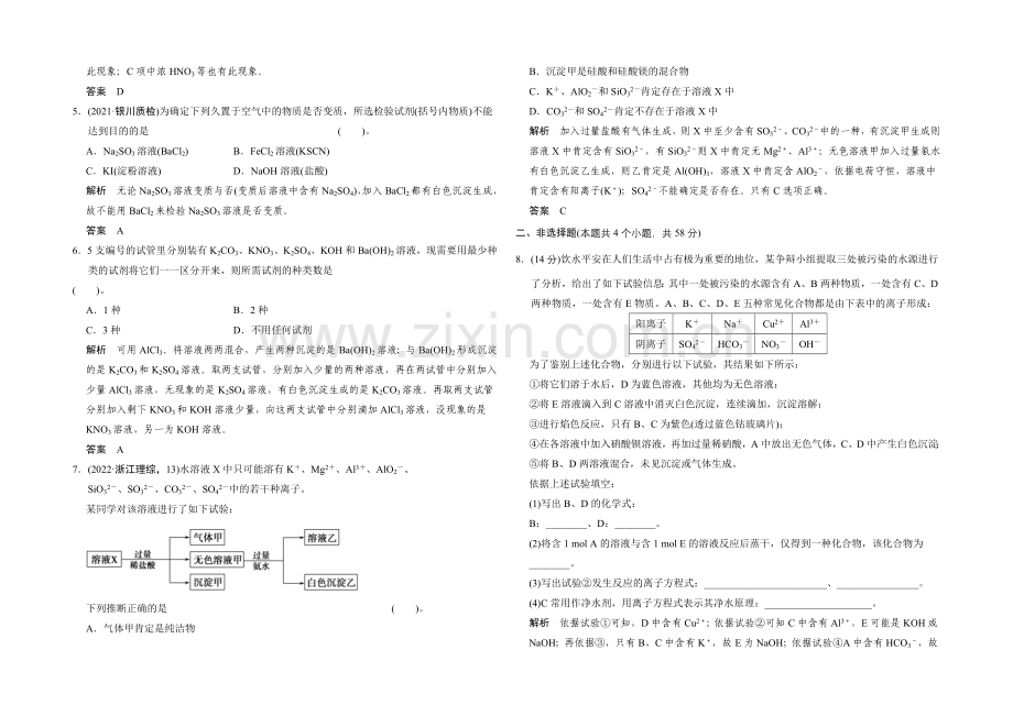 2021高考化学总复习(江西版)作业本：第10章-课时1-物质的检验与定性实验分析.docx_第2页