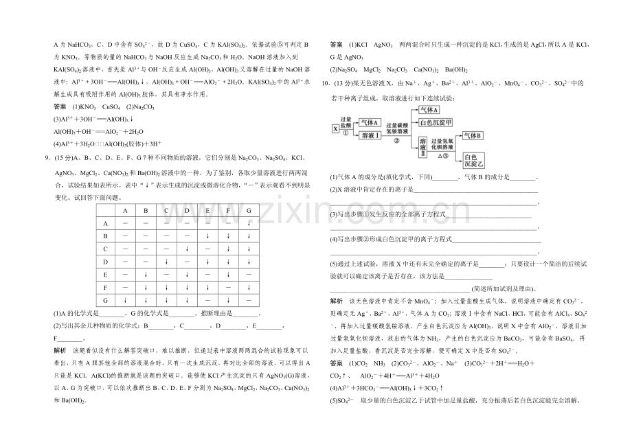 2021高考化学总复习(江西版)作业本：第10章-课时1-物质的检验与定性实验分析.docx_第3页