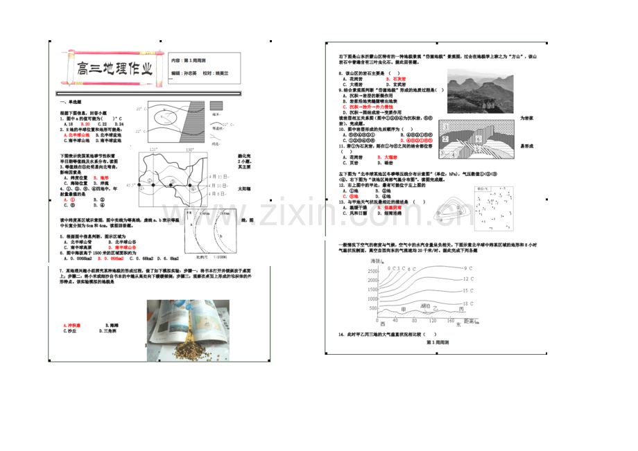 河北省衡水中学2020届高三上学期第一周周测地理试题扫描版含答案.docx_第1页