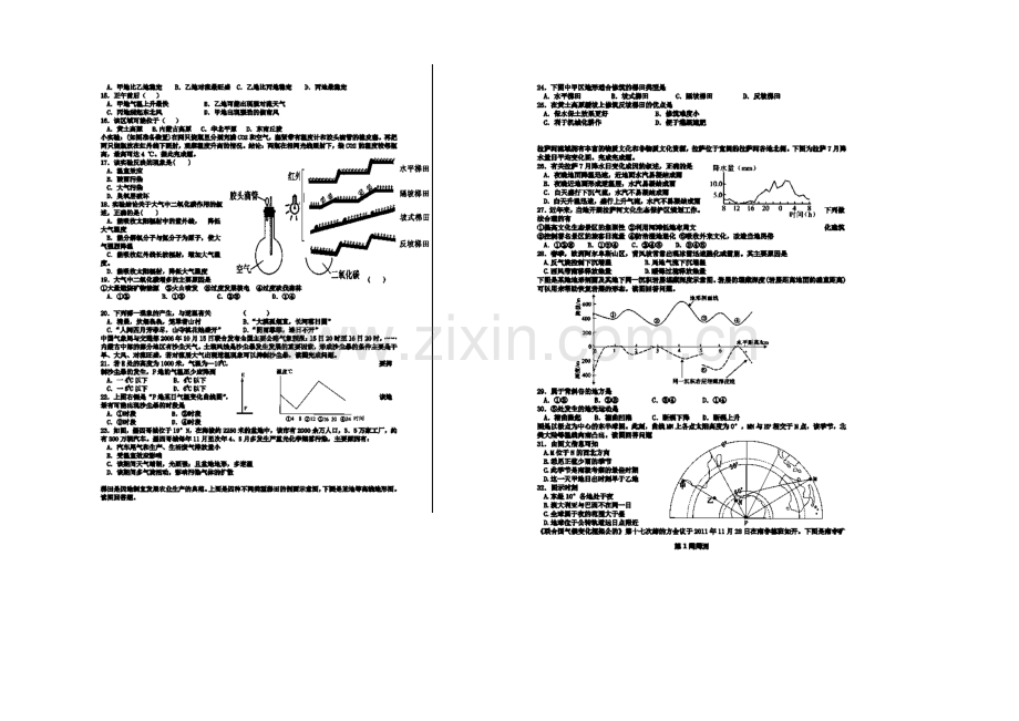河北省衡水中学2020届高三上学期第一周周测地理试题扫描版含答案.docx_第2页