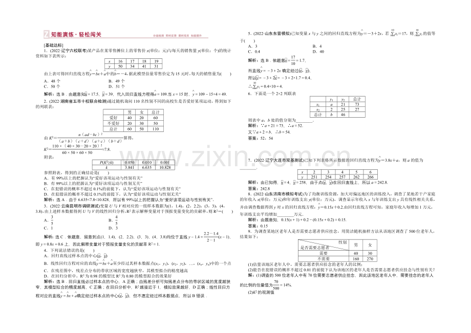 2021届高中数学人教版高考复习知能演练轻松闯关-第十章第3课时.docx_第1页