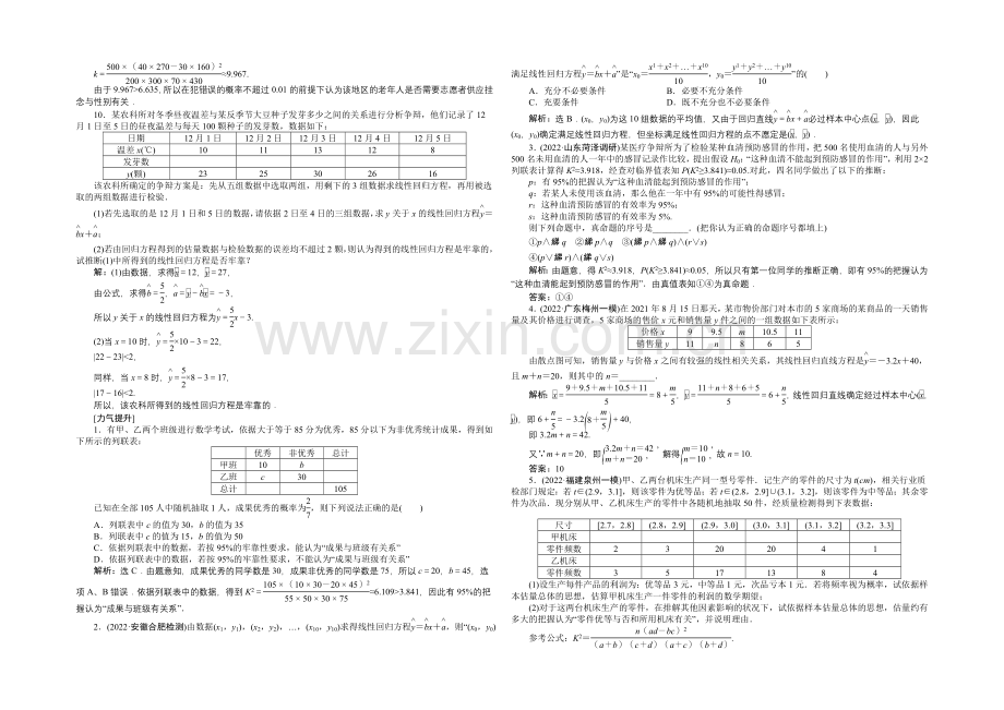 2021届高中数学人教版高考复习知能演练轻松闯关-第十章第3课时.docx_第2页