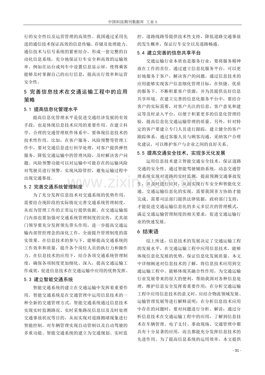 信息技术在交通运输工程中的应用探析.pdf_第3页