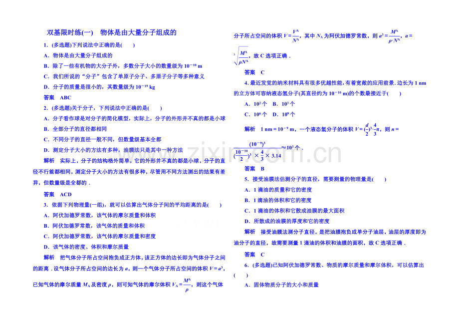 2021年人教版物理双基限时练-选修3-3：第七章《分子动理论》1.docx_第1页