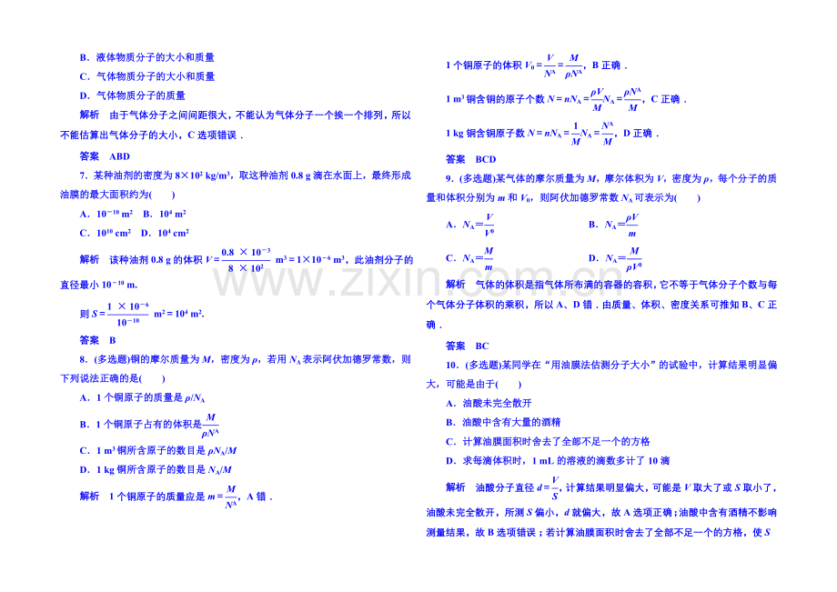 2021年人教版物理双基限时练-选修3-3：第七章《分子动理论》1.docx_第2页