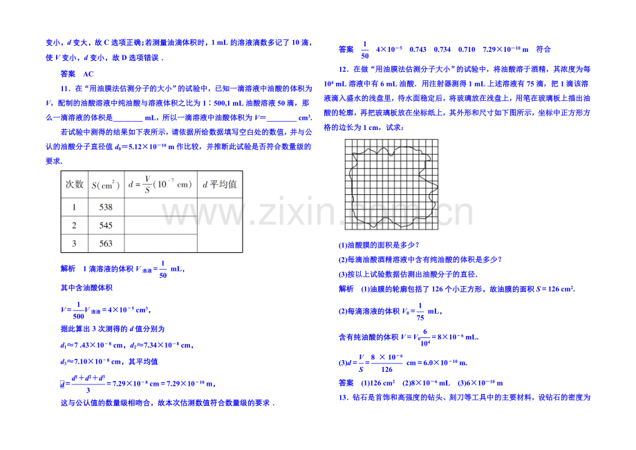 2021年人教版物理双基限时练-选修3-3：第七章《分子动理论》1.docx_第3页