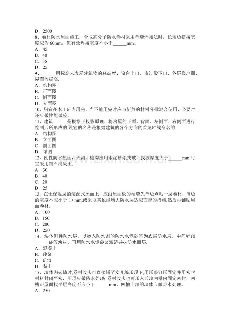 云南省助理防水工程师考试试题.docx_第2页